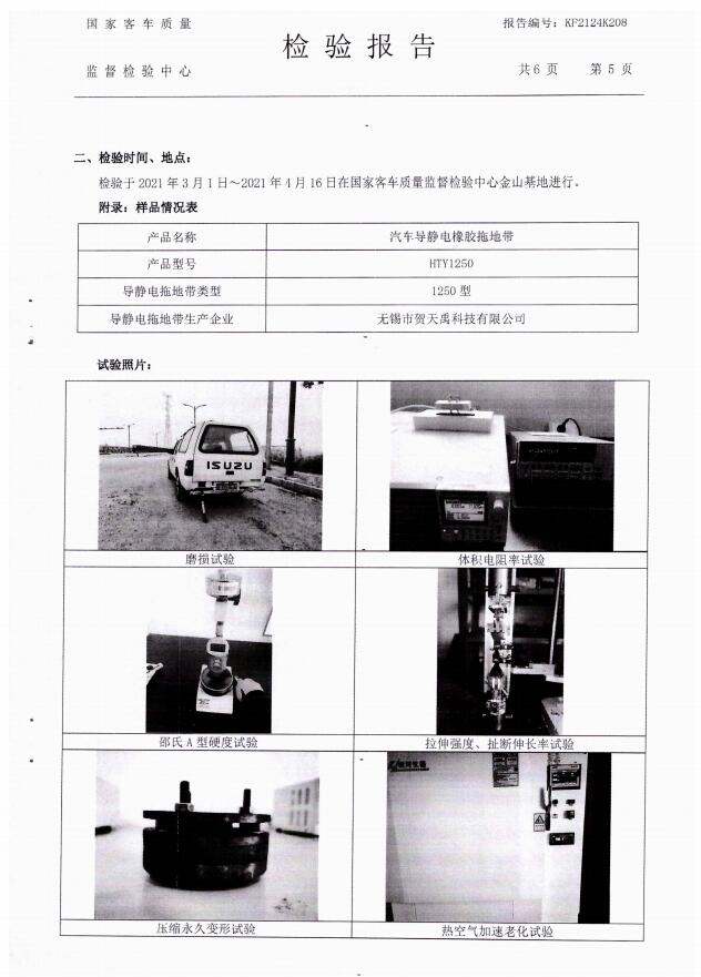 HTY1250型檢驗(yàn)報(bào)告